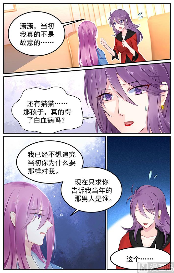 《极品辣妈好V5》第108话 小阿姨的记忆 第4页