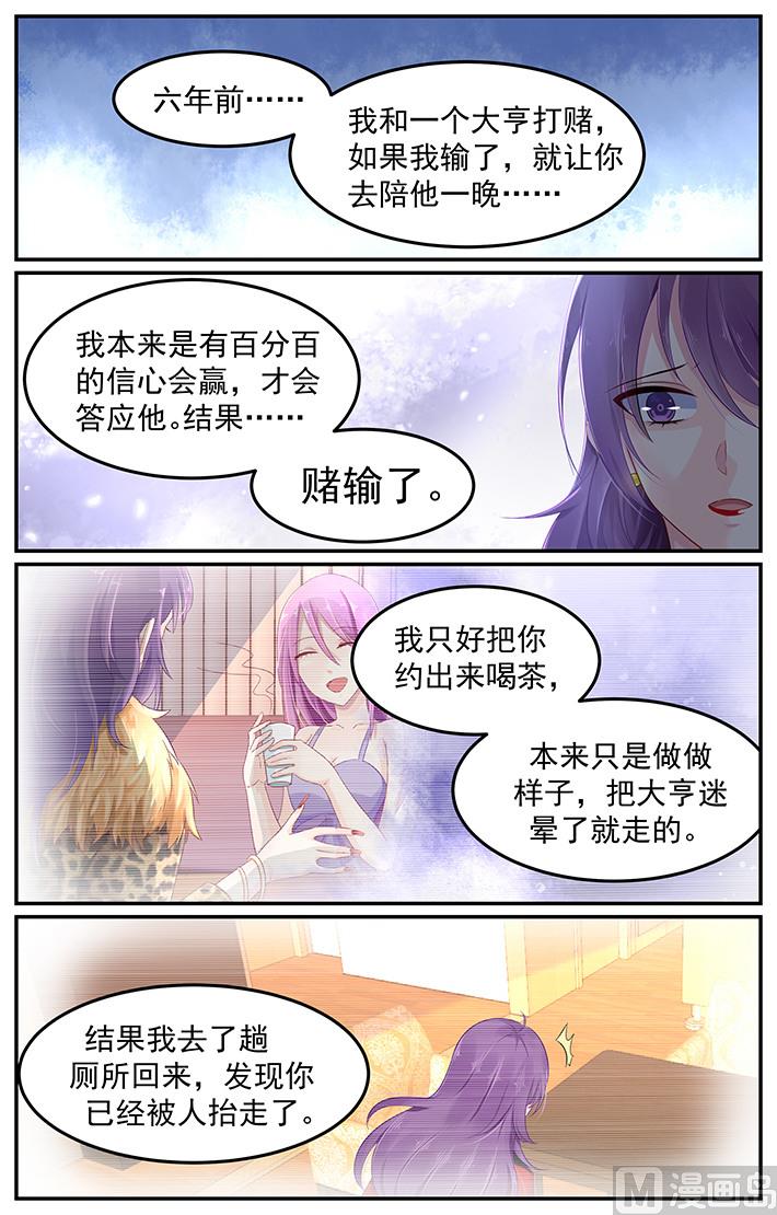 《极品辣妈好V5》第108话 小阿姨的记忆 第5页