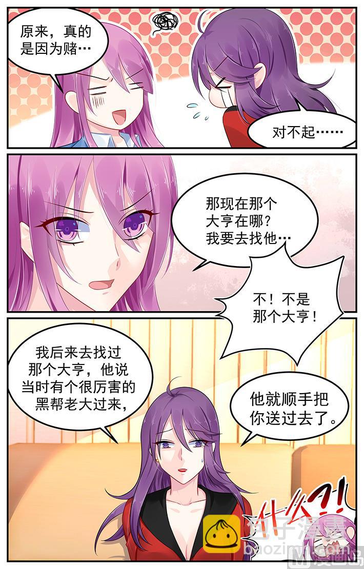 《极品辣妈好V5》第108话 小阿姨的记忆 第6页