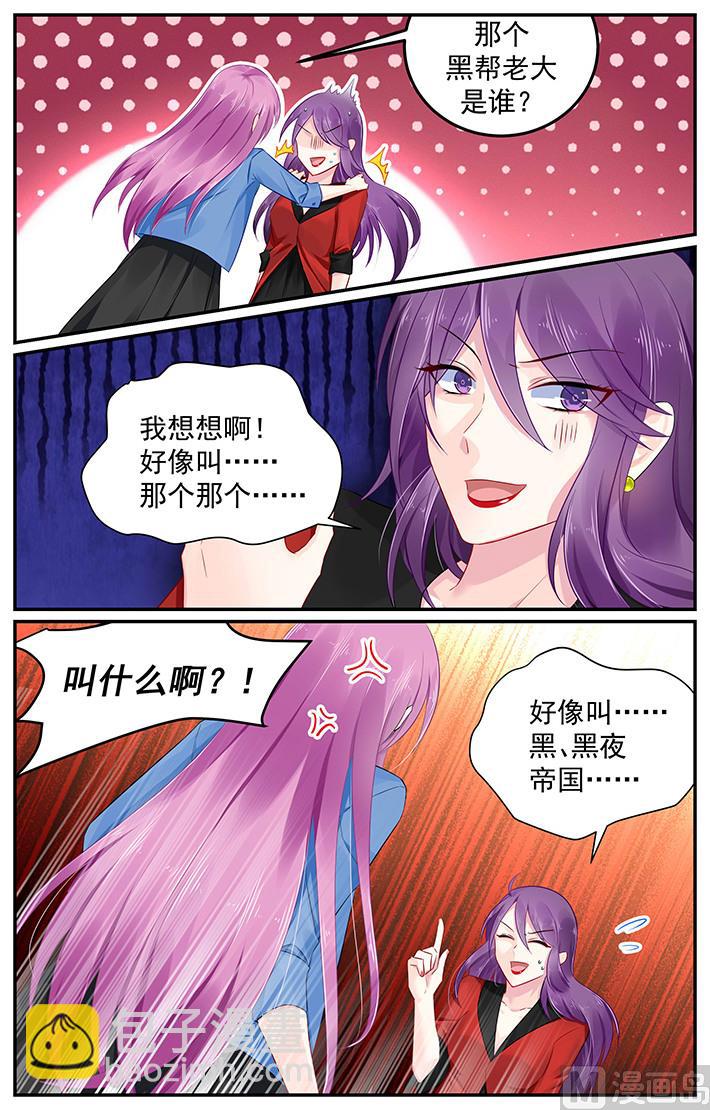 《极品辣妈好V5》第108话 小阿姨的记忆 第7页