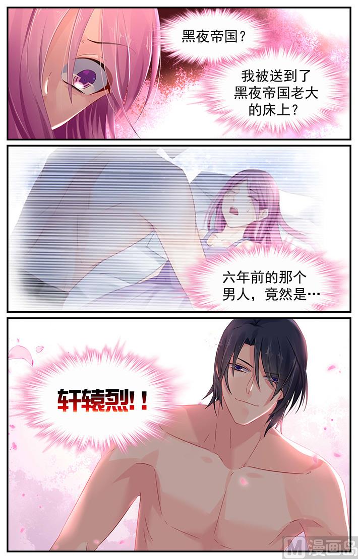 《极品辣妈好V5》第108话 小阿姨的记忆 第8页