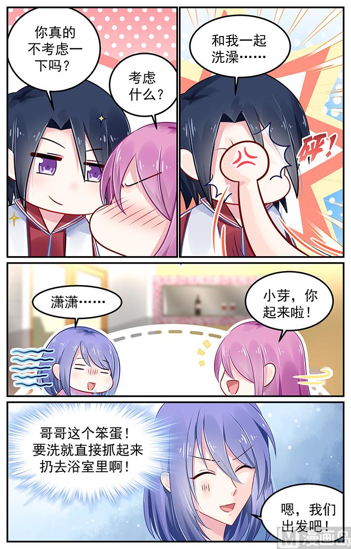 《极品辣妈好V5》第111话 他的戏弄 第3页