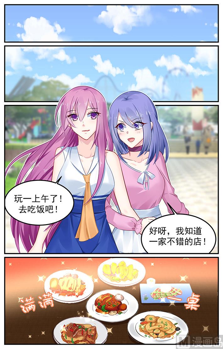 《极品辣妈好V5》第111话 他的戏弄 第4页