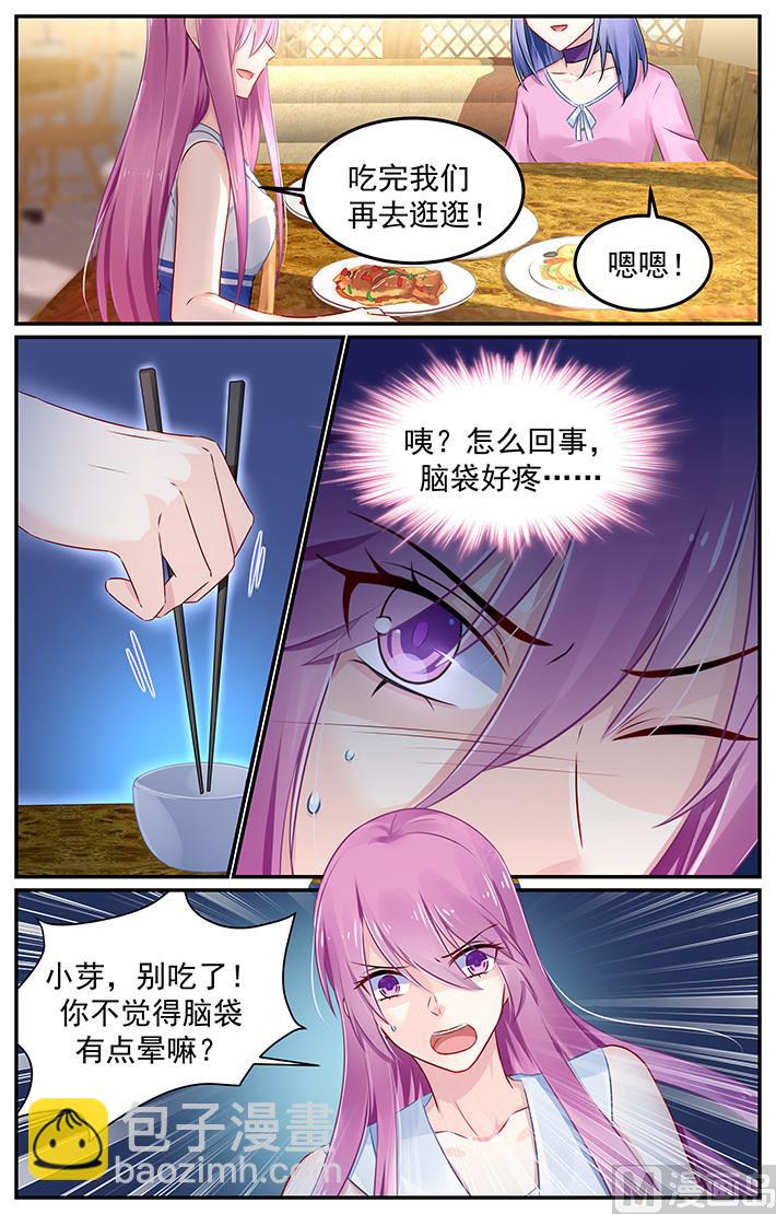 《极品辣妈好V5》第111话 他的戏弄 第5页