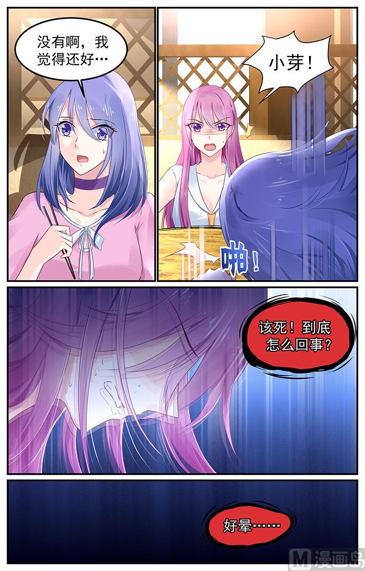《极品辣妈好V5》第111话 他的戏弄 第6页