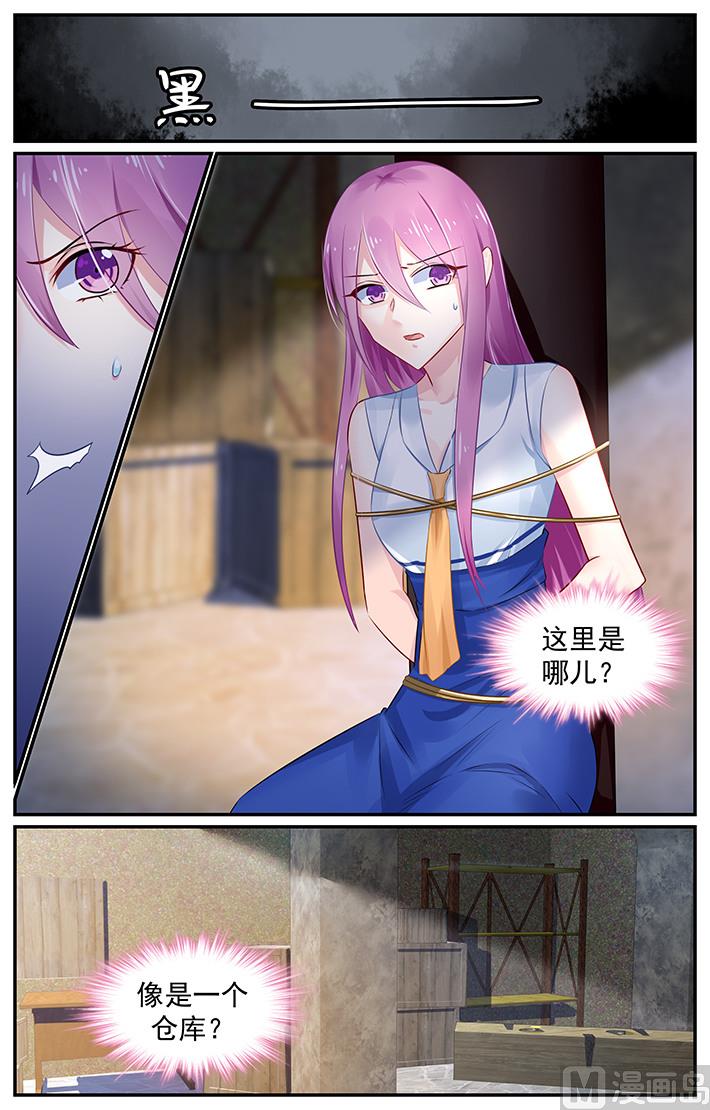 《极品辣妈好V5》第111话 他的戏弄 第7页