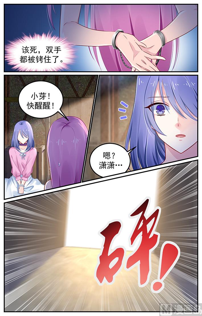 《极品辣妈好V5》第111话 他的戏弄 第8页
