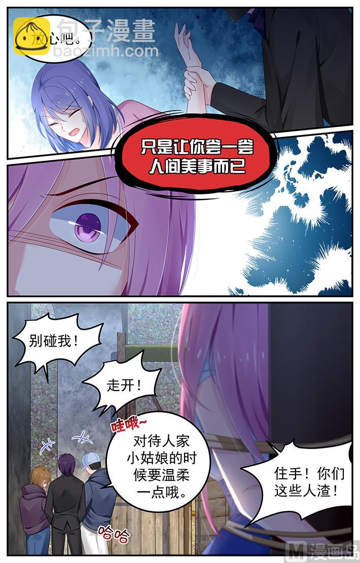 《极品辣妈好V5》第112话 自动 第3页
