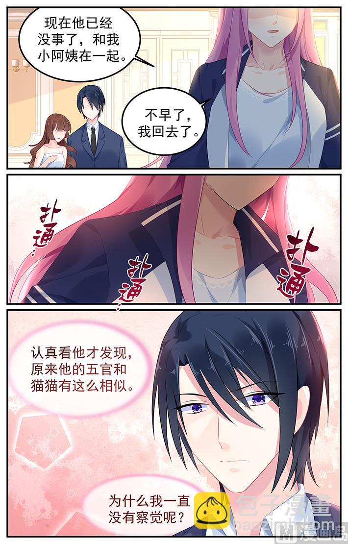 《极品辣妈好V5》第110话 六年前的男人 第4页