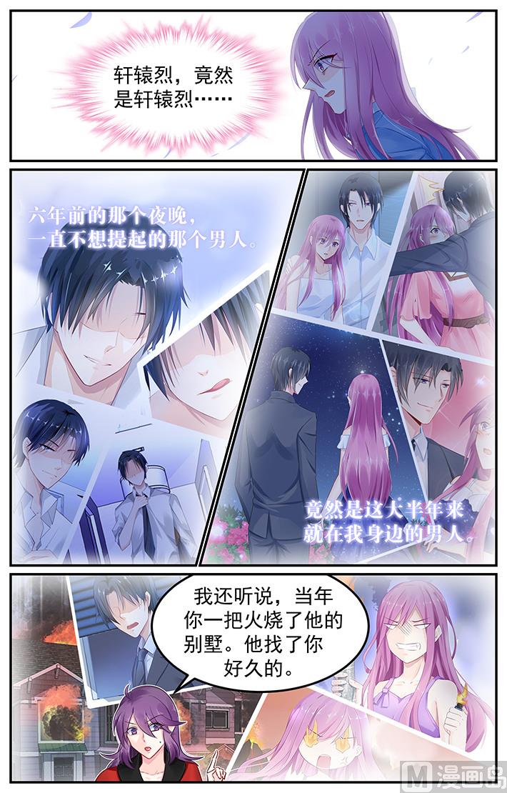 《极品辣妈好V5》第109话 慕猫猫的父亲 第1页