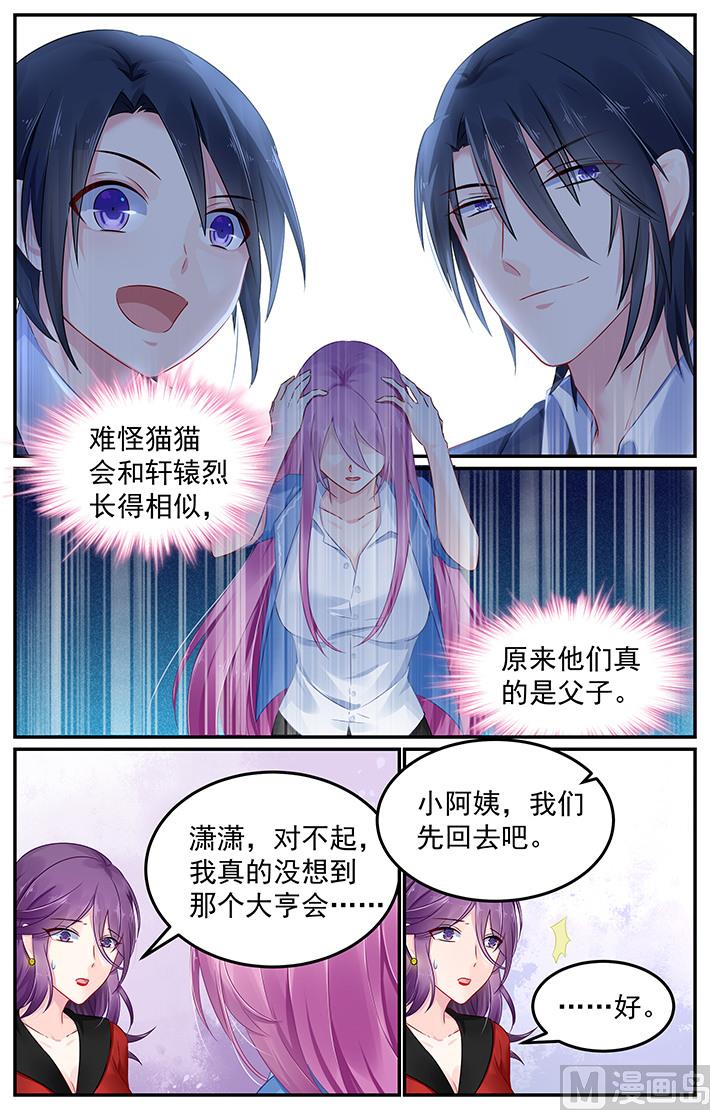 《极品辣妈好V5》第109话 慕猫猫的父亲 第2页