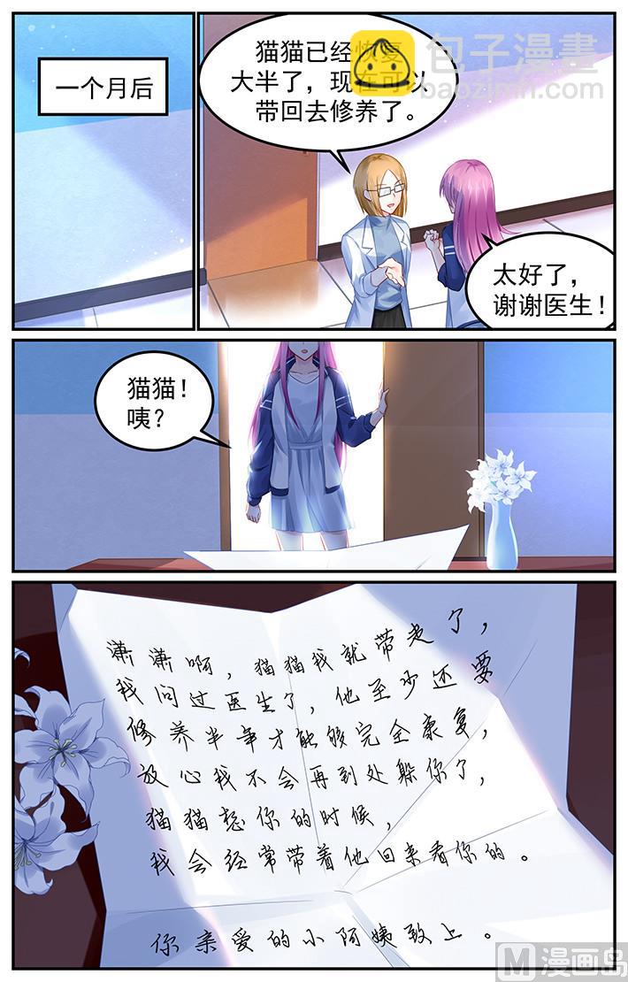 《极品辣妈好V5》第109话 慕猫猫的父亲 第5页