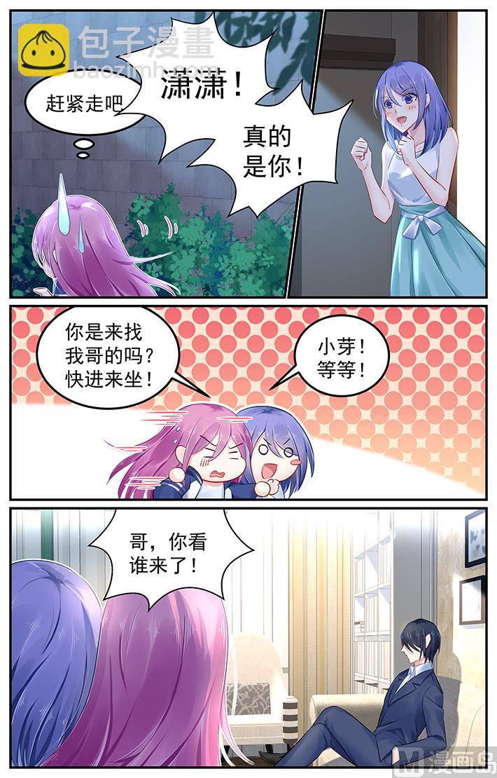 《极品辣妈好V5》第109话 慕猫猫的父亲 第7页