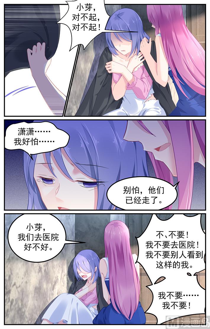 《极品辣妈好V5》第113话 绝对不可以离开她身边 第2页