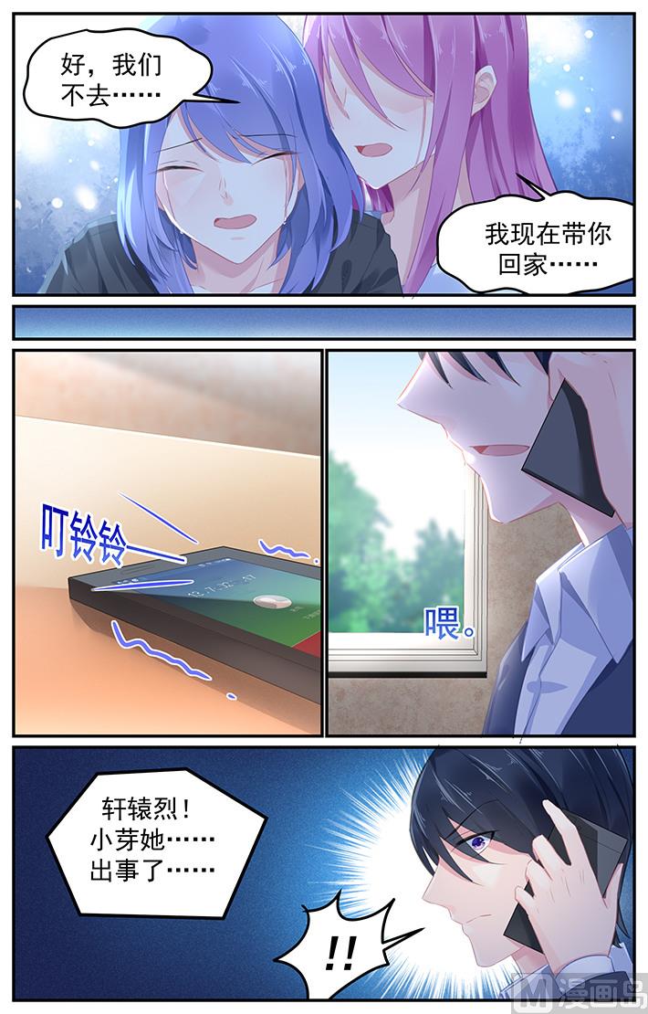 《极品辣妈好V5》第113话 绝对不可以离开她身边 第3页