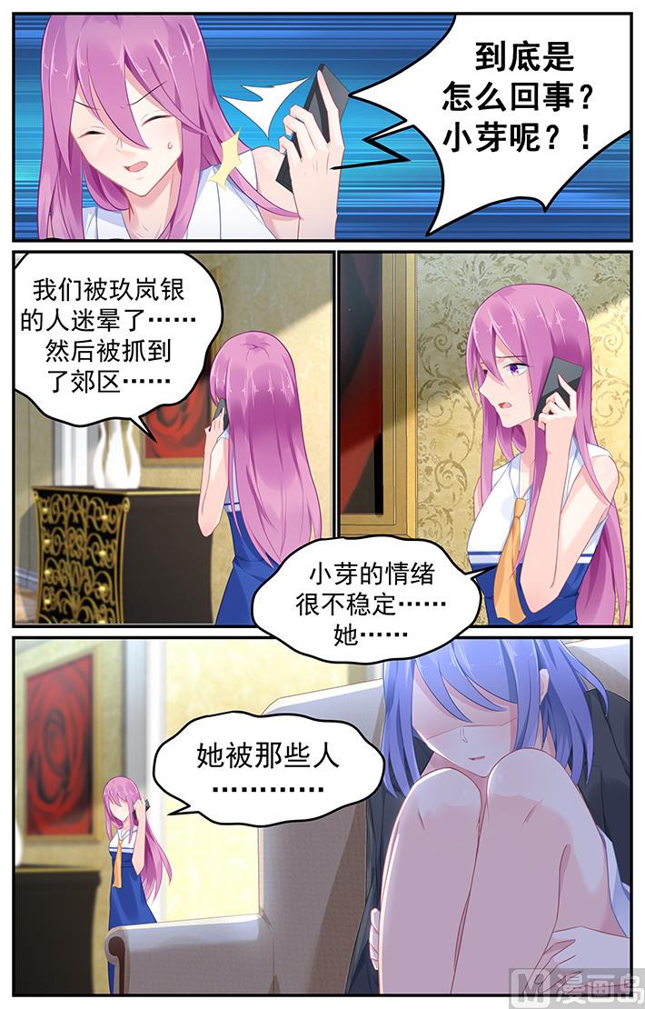 《极品辣妈好V5》第113话 绝对不可以离开她身边 第4页