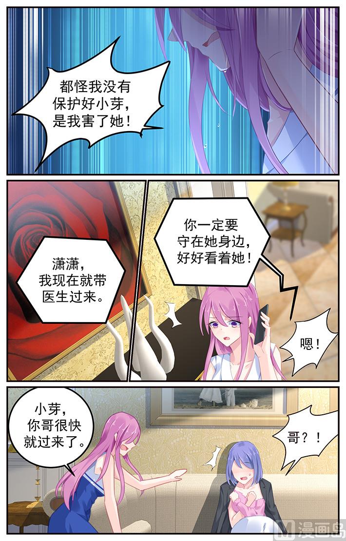 《极品辣妈好V5》第113话 绝对不可以离开她身边 第6页