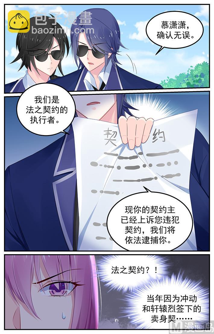 《极品辣妈好V5》第116话 遭到法之契约追杀 第2页