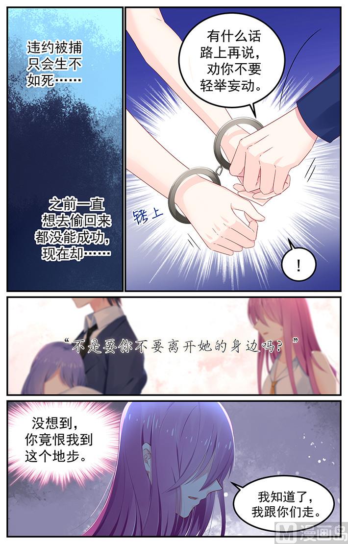 《极品辣妈好V5》第116话 遭到法之契约追杀 第3页