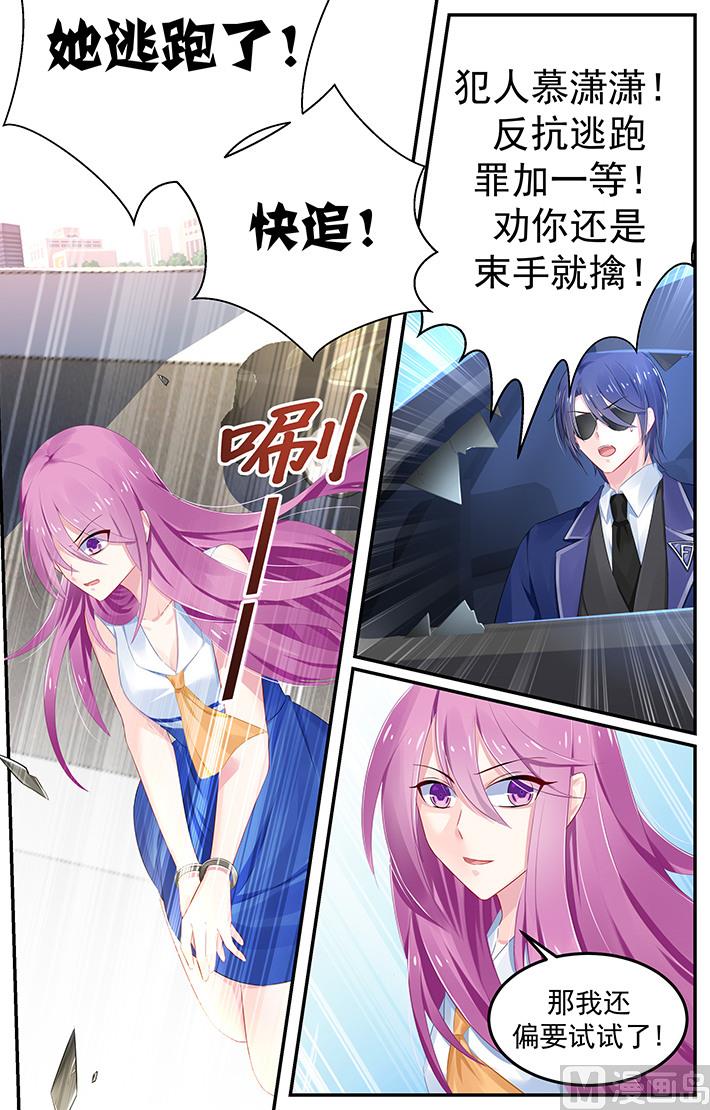 《极品辣妈好V5》第116话 遭到法之契约追杀 第5页