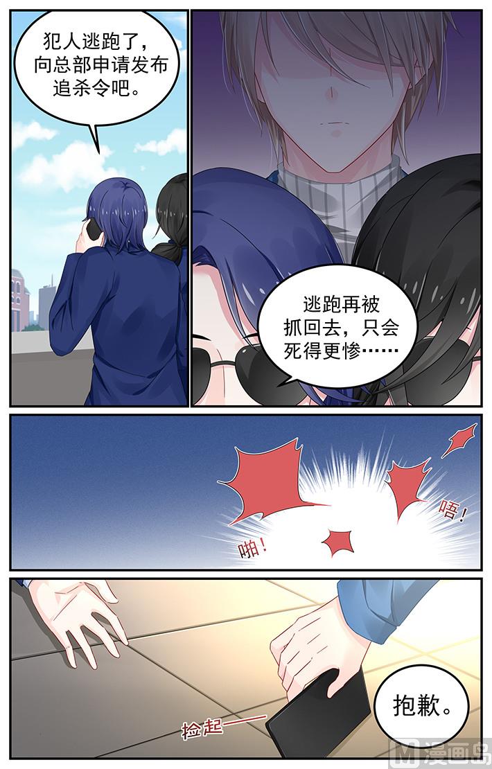 《极品辣妈好V5》第116话 遭到法之契约追杀 第7页