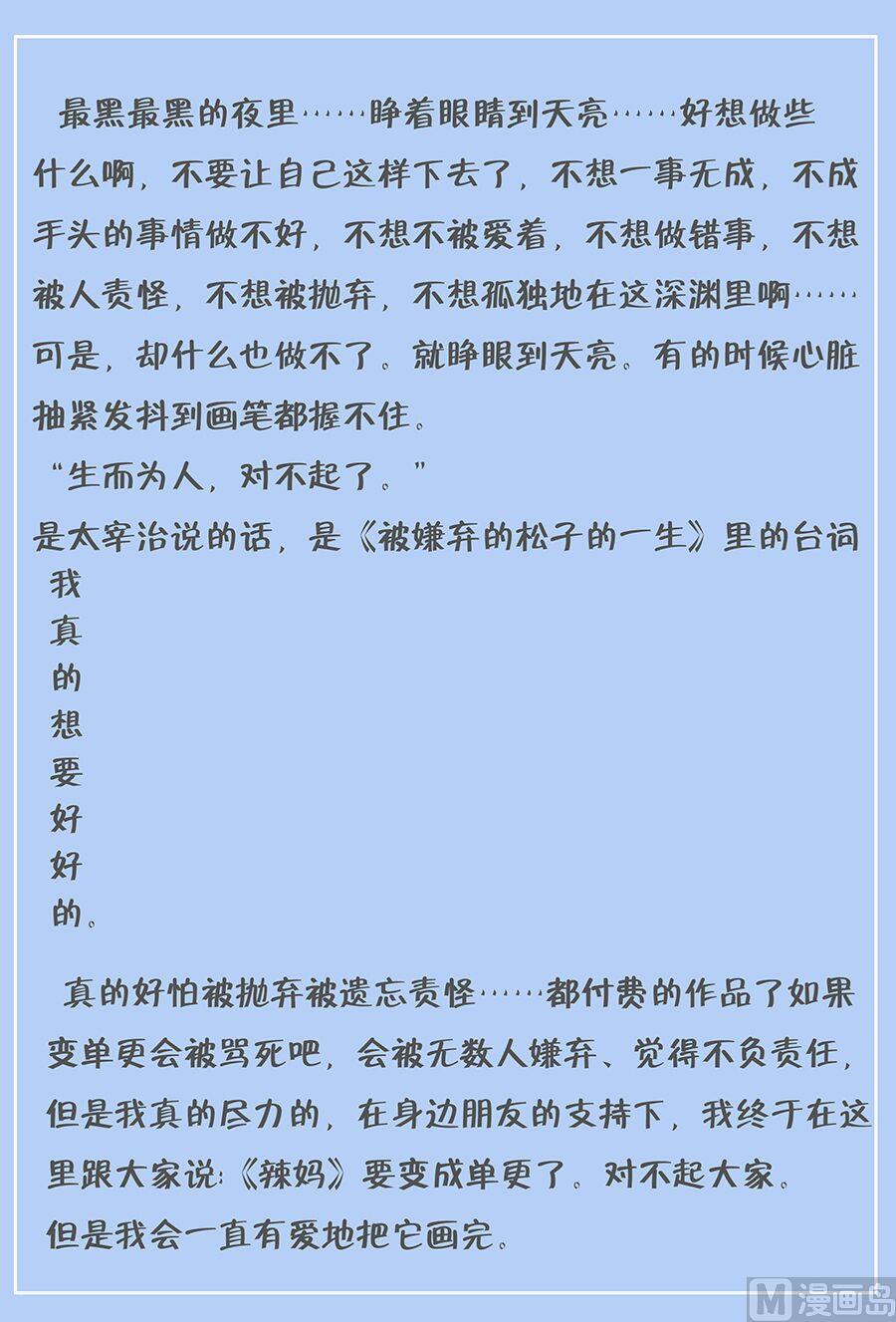 《极品辣妈好V5》第114话 小芽离开了 第11页