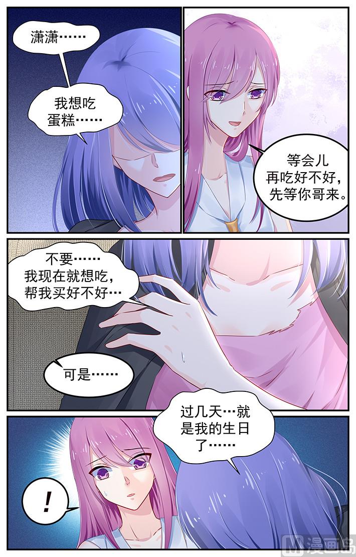《极品辣妈好V5》第114话 小芽离开了 第1页