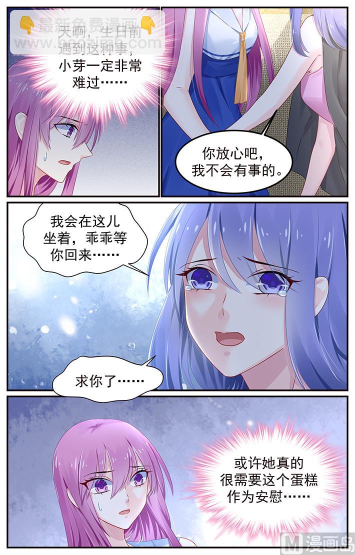 《极品辣妈好V5》第114话 小芽离开了 第2页