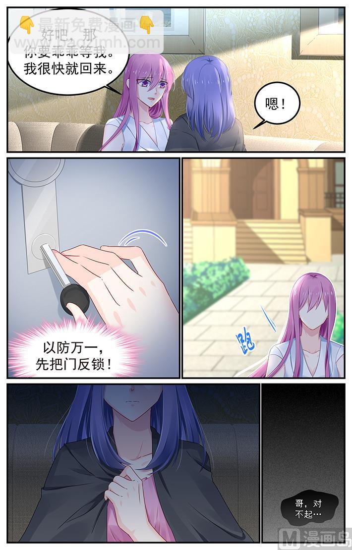 《极品辣妈好V5》第114话 小芽离开了 第3页