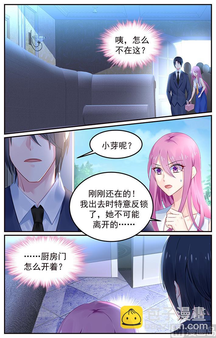 《极品辣妈好V5》第114话 小芽离开了 第6页