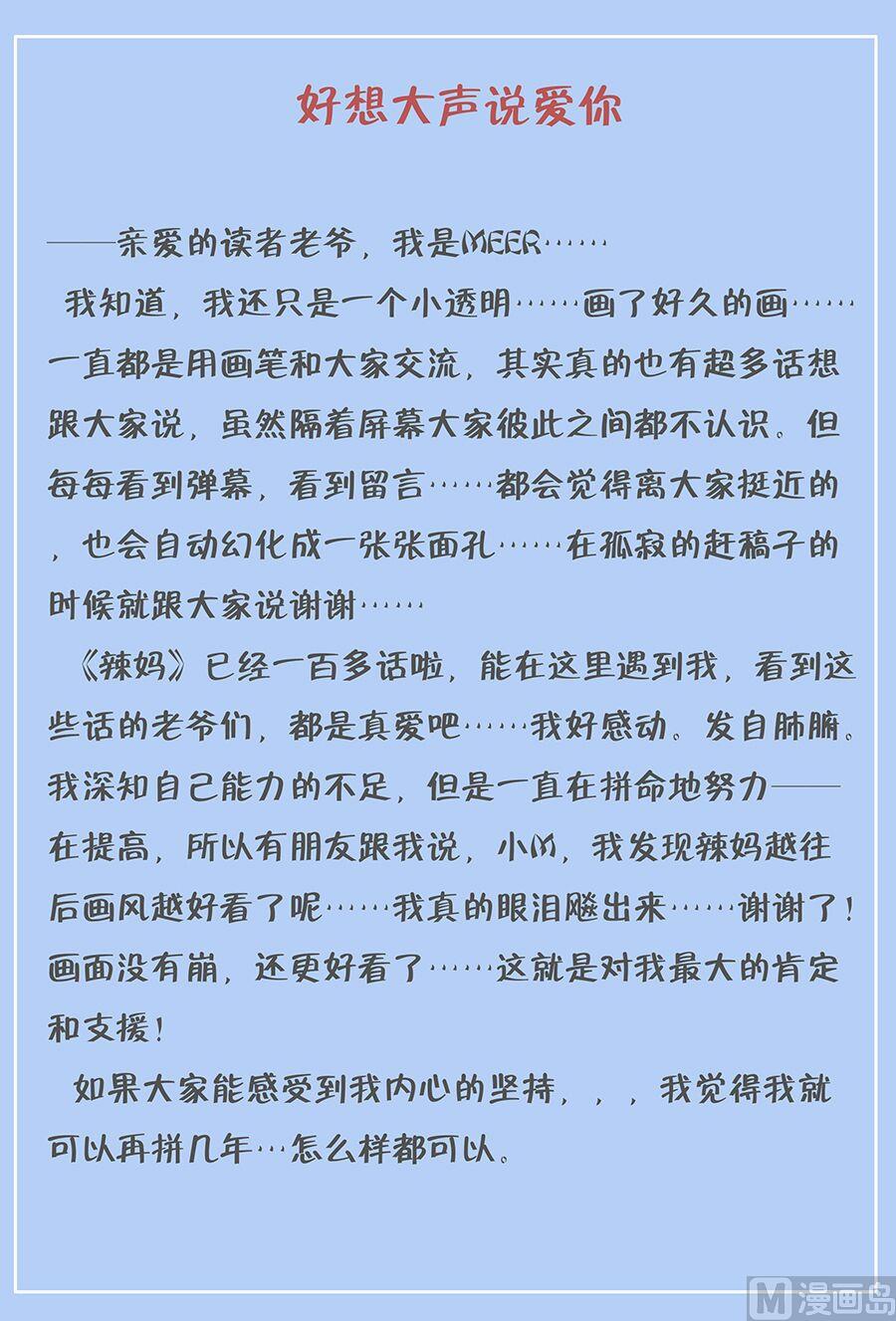 《极品辣妈好V5》第114话 小芽离开了 第9页