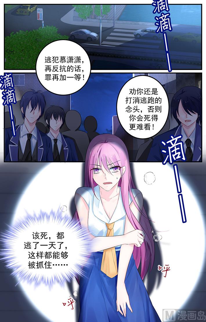 《极品辣妈好V5》第117话 慕容夜影…… 第1页