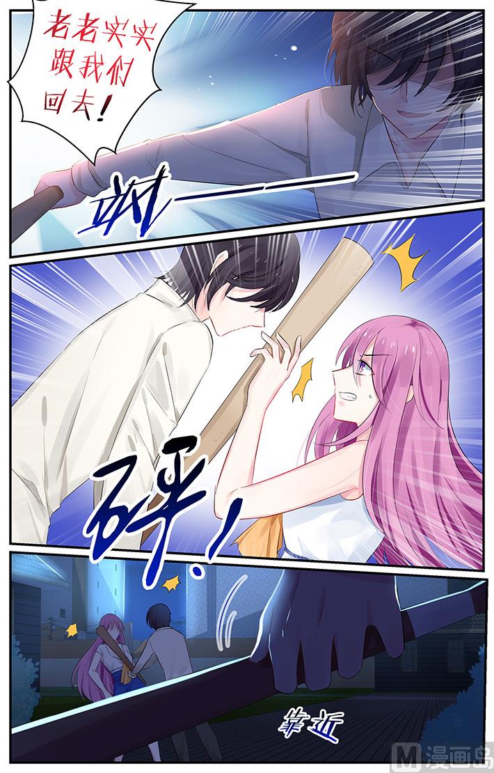 《极品辣妈好V5》第117话 慕容夜影…… 第2页