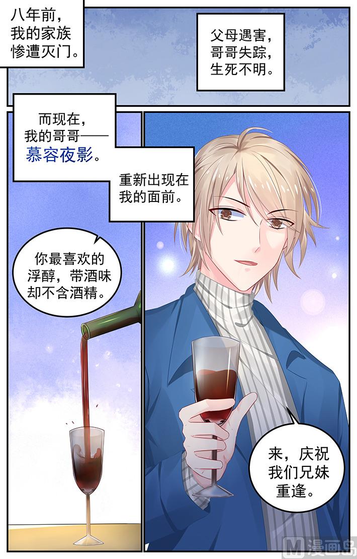 《极品辣妈好V5》第117话 慕容夜影…… 第6页