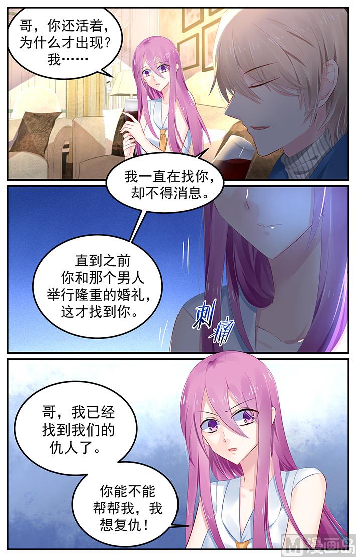 《极品辣妈好V5》第117话 慕容夜影…… 第7页
