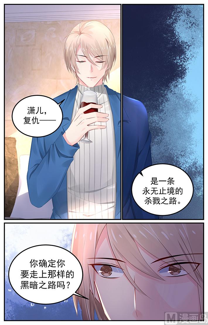《极品辣妈好V5》第117话 慕容夜影…… 第8页