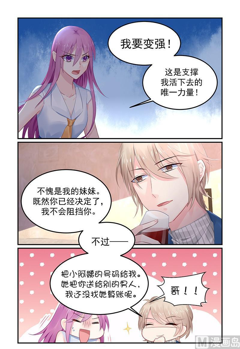 《极品辣妈好V5》第118话 决定去成长 第1页