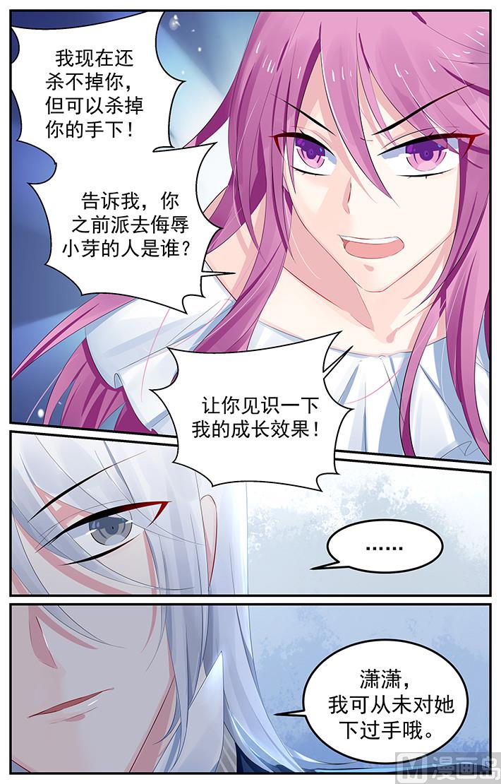 《极品辣妈好V5》第119话 重逢的喜悦 第3页
