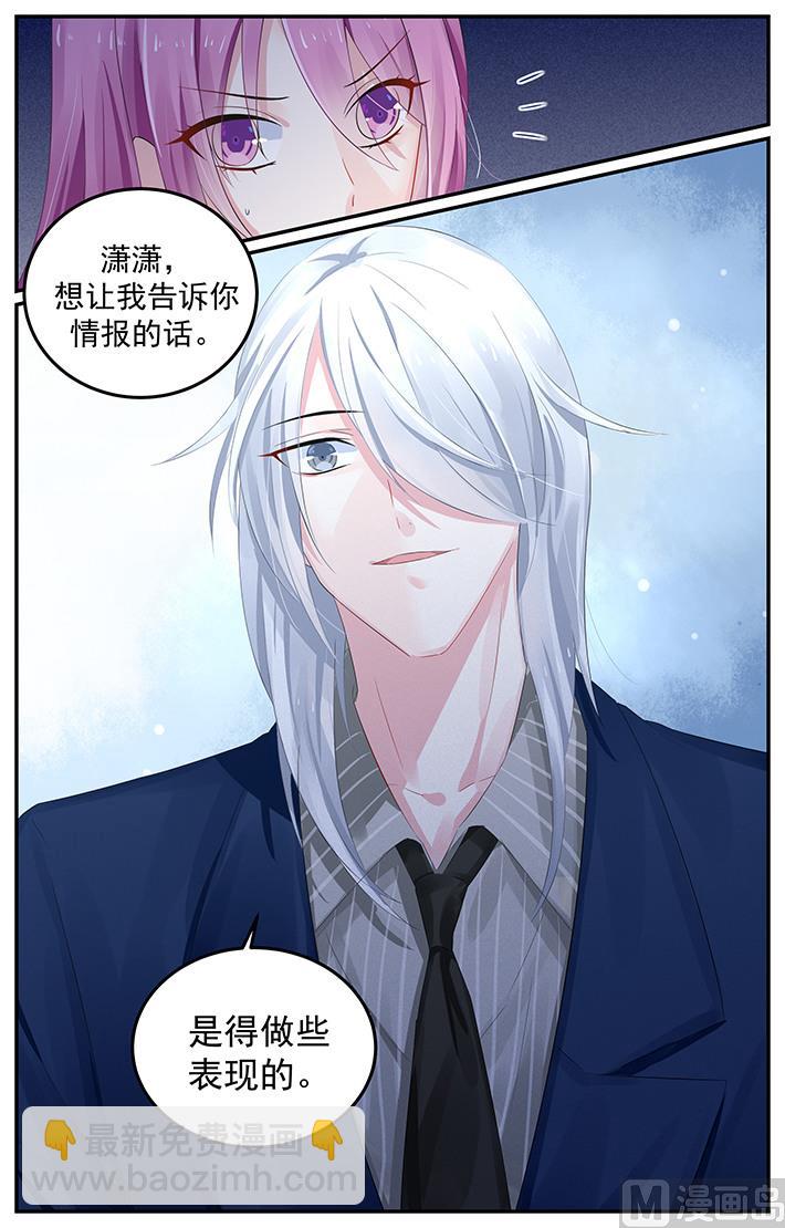 《极品辣妈好V5》第119话 重逢的喜悦 第5页