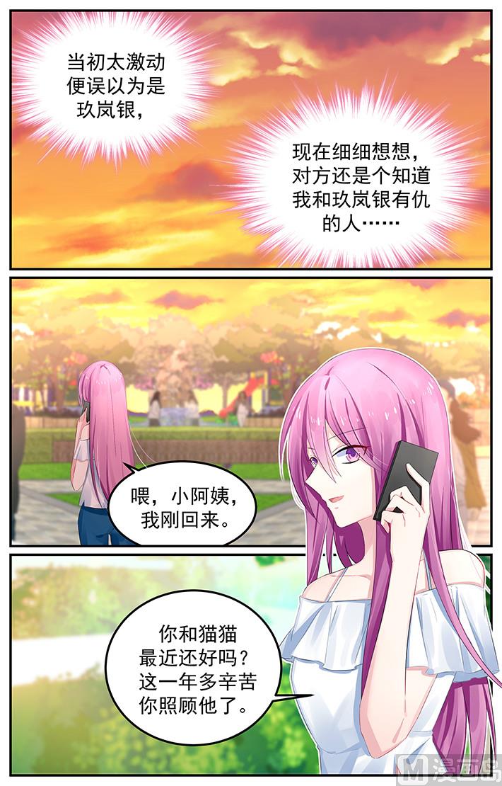 《极品辣妈好V5》第119话 重逢的喜悦 第7页