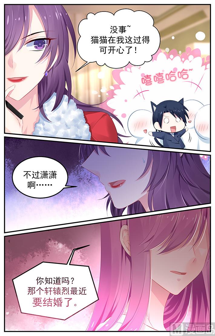 《极品辣妈好V5》第119话 重逢的喜悦 第8页