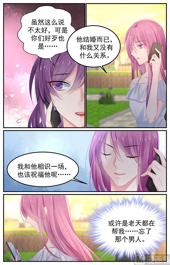 《极品辣妈好V5》第120话 与轩辕烈的相遇 第1页