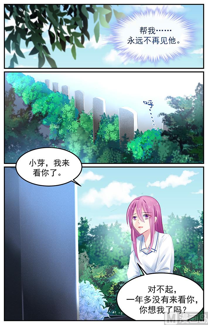 《极品辣妈好V5》第120话 与轩辕烈的相遇 第2页