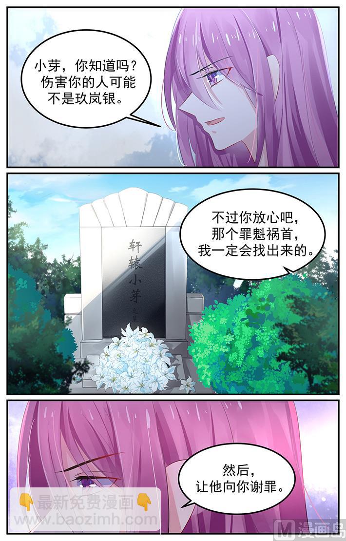 《极品辣妈好V5》第120话 与轩辕烈的相遇 第3页