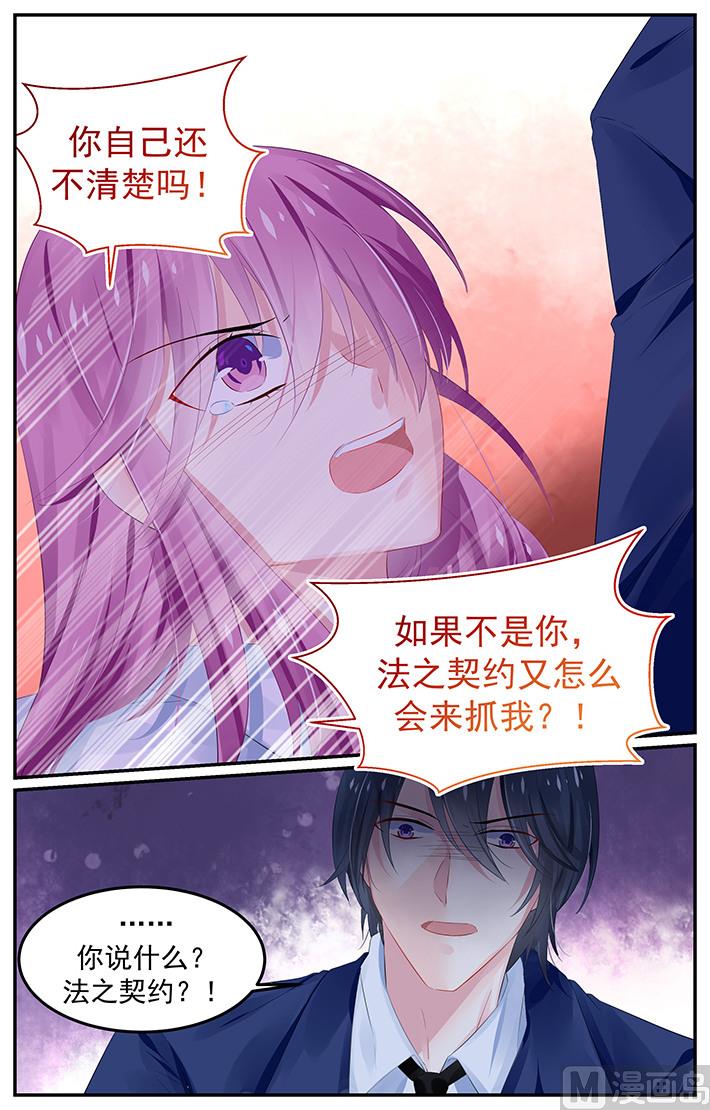 《极品辣妈好V5》第120话 与轩辕烈的相遇 第8页