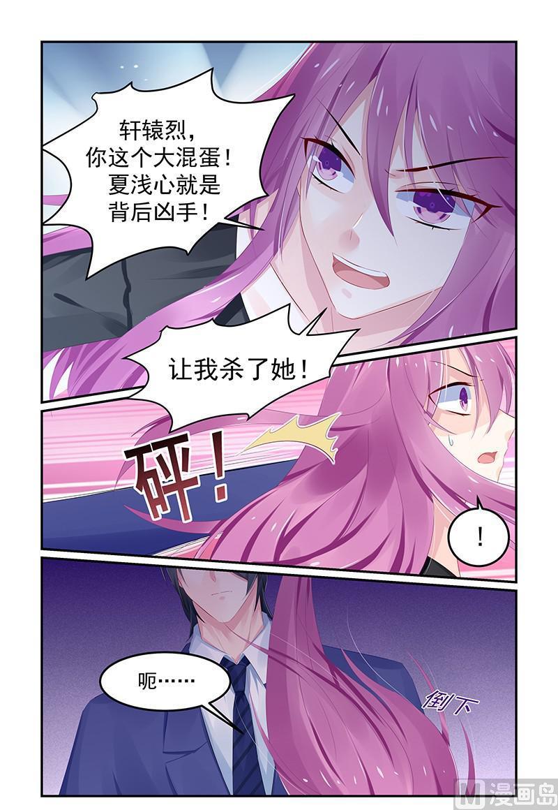 《极品辣妈好V5》第124话 轩辕烈老谋深算 第1页