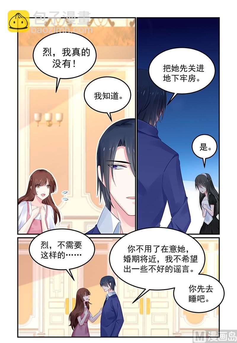 《极品辣妈好V5》第124话 轩辕烈老谋深算 第2页