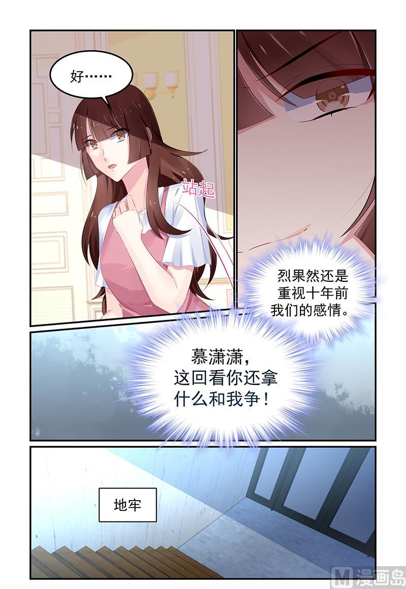 《极品辣妈好V5》第124话 轩辕烈老谋深算 第3页
