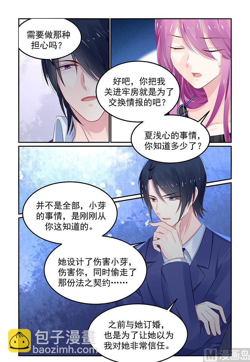 《极品辣妈好V5》第124话 轩辕烈老谋深算 第5页
