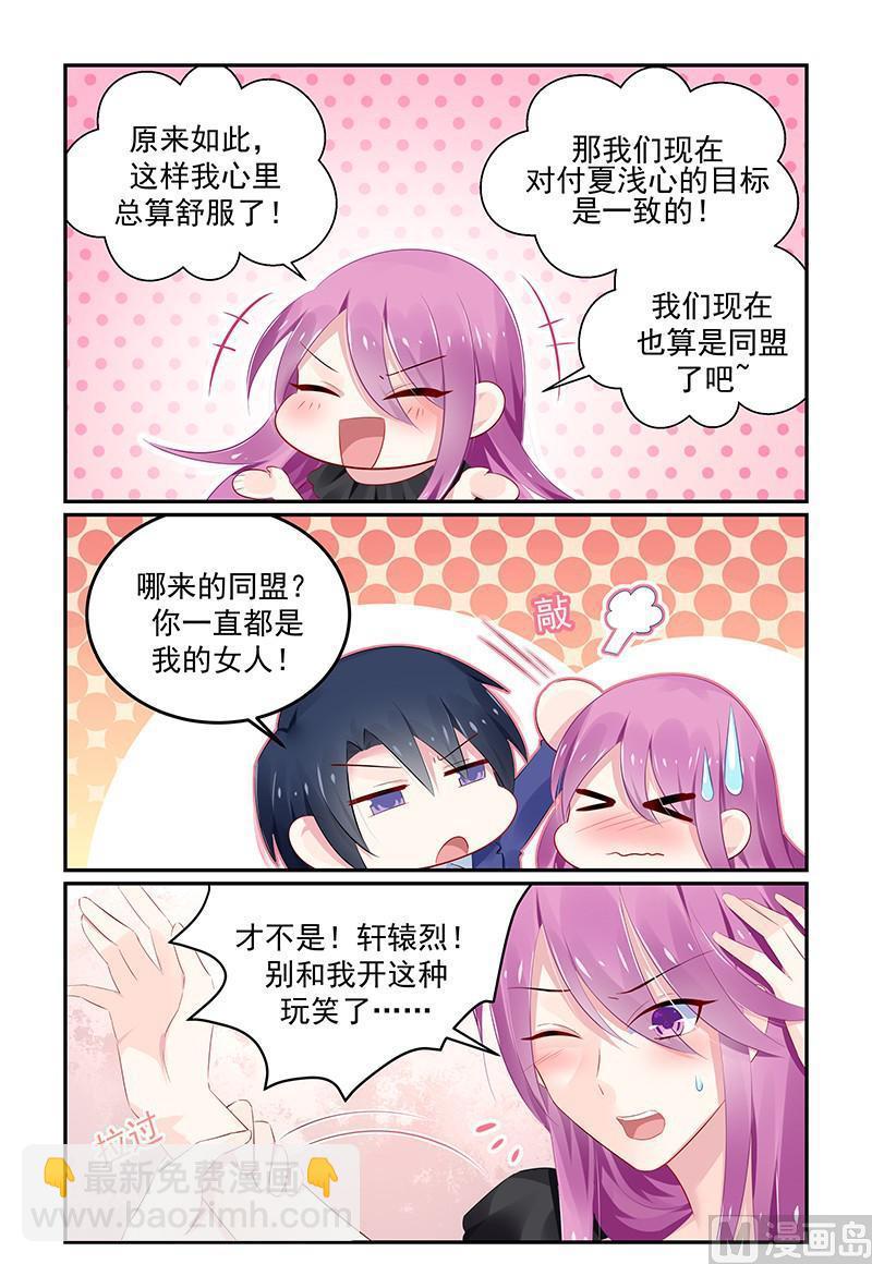 《极品辣妈好V5》第124话 轩辕烈老谋深算 第6页